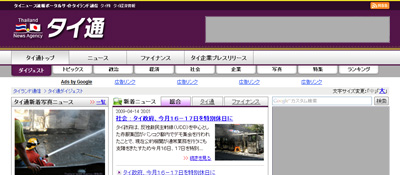 タイの情報サイト「タイ通」(日本語)